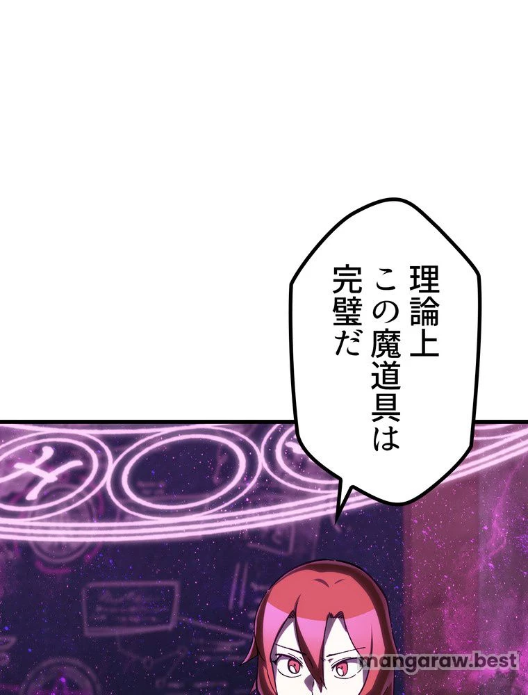 異世界剣王生存記 第171話 - 66