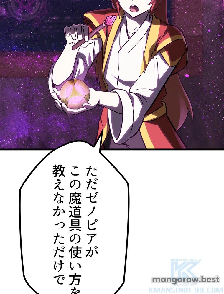 異世界剣王生存記 第171話 - 67
