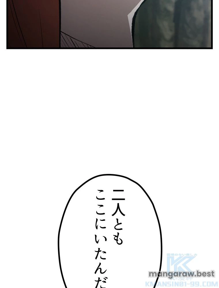 異世界剣王生存記 第172話 - 71
