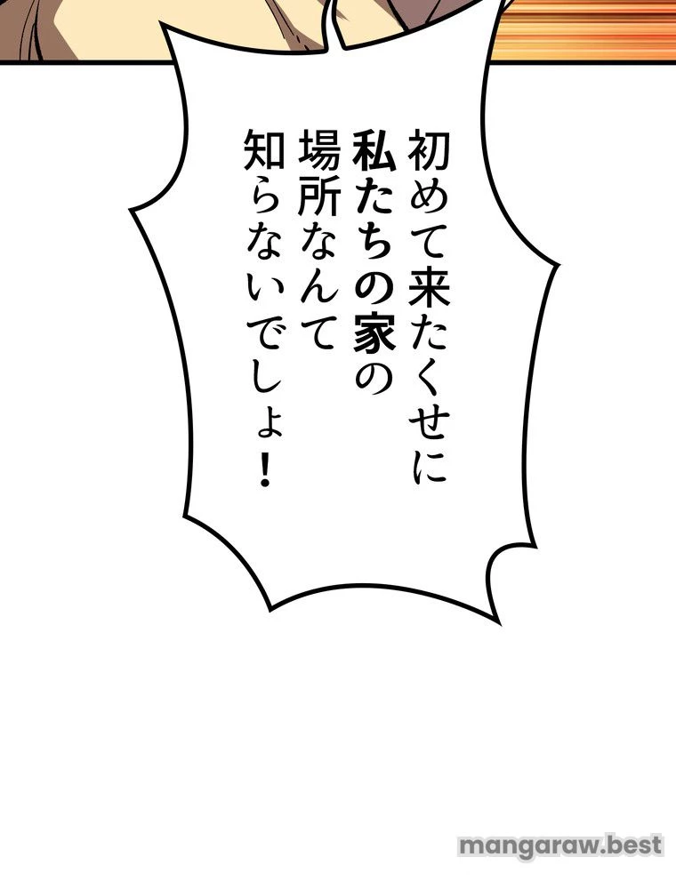 異世界剣王生存記 第170話 - 123