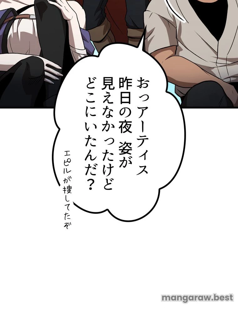 異世界剣王生存記 第172話 - 73