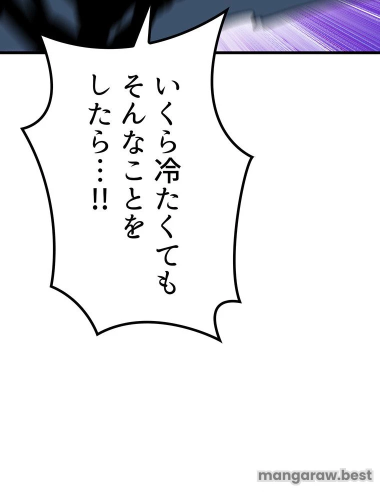 異世界剣王生存記 第169話 - 138