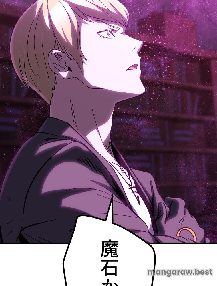 異世界剣王生存記 第171話 - 71
