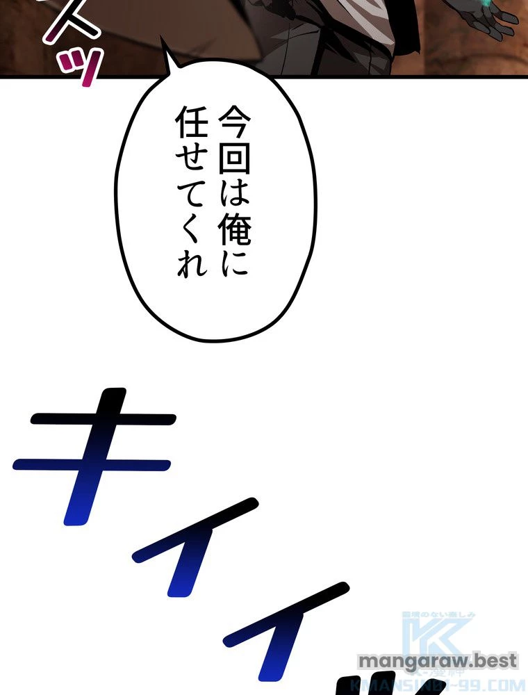 異世界剣王生存記 第173話 - 46