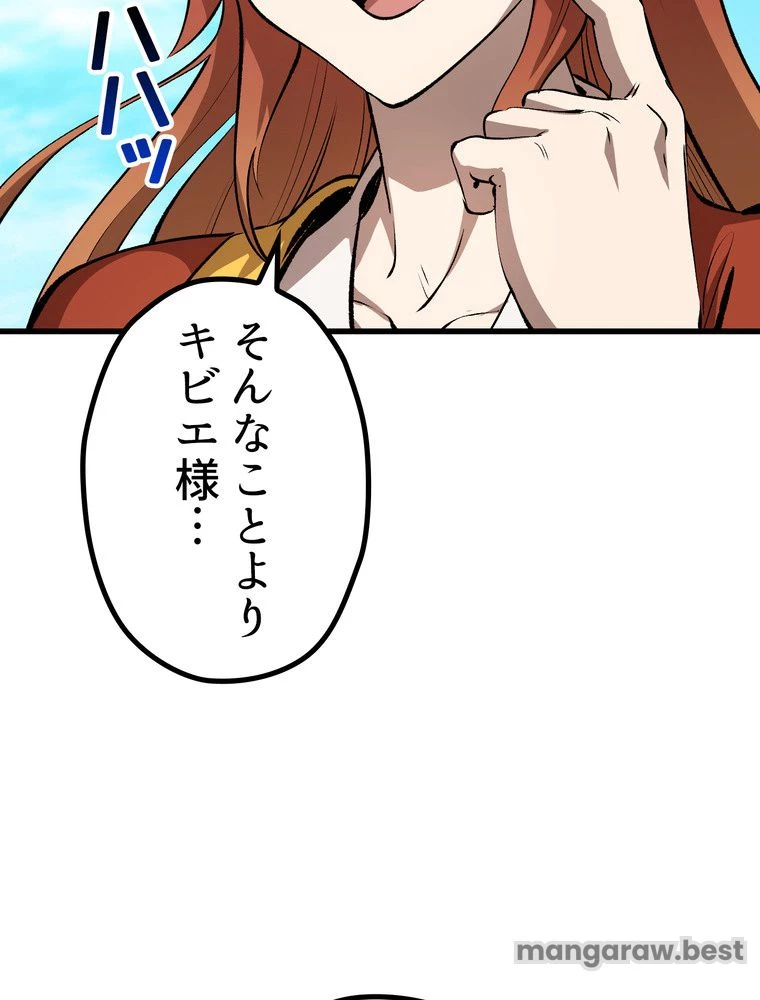 異世界剣王生存記 第172話 - 75