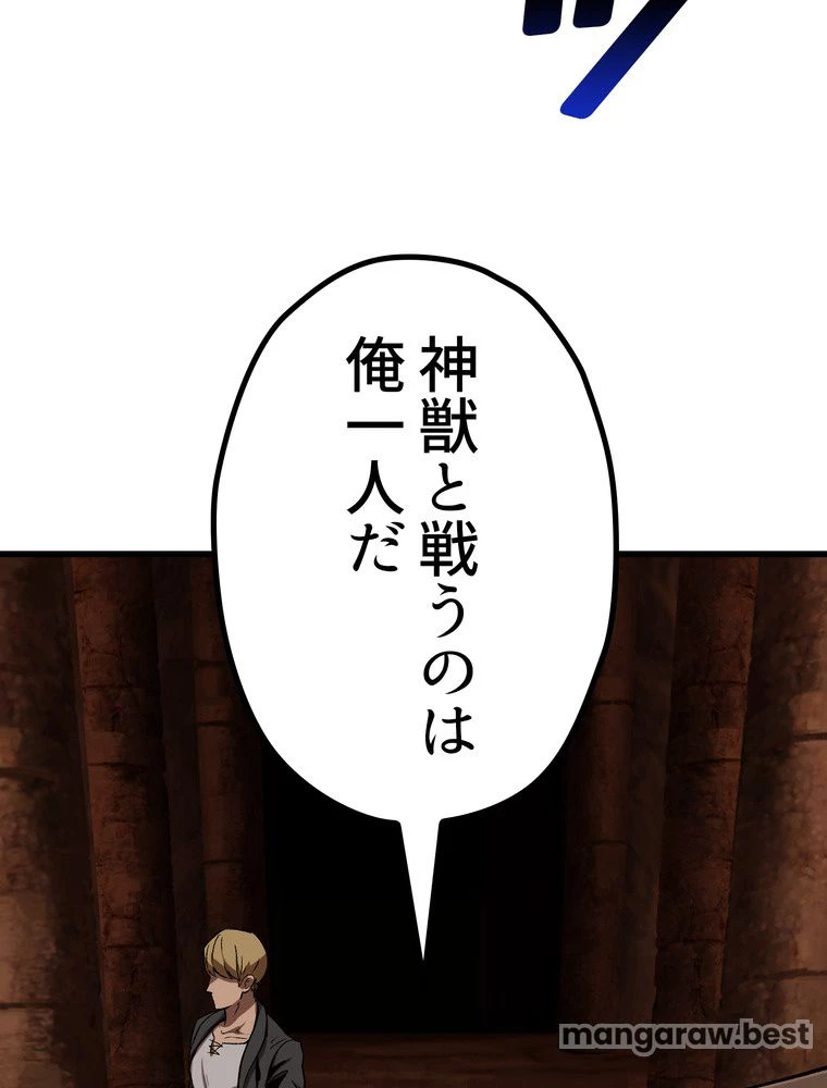 異世界剣王生存記 第173話 - 47