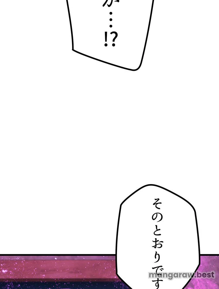 異世界剣王生存記 第171話 - 72