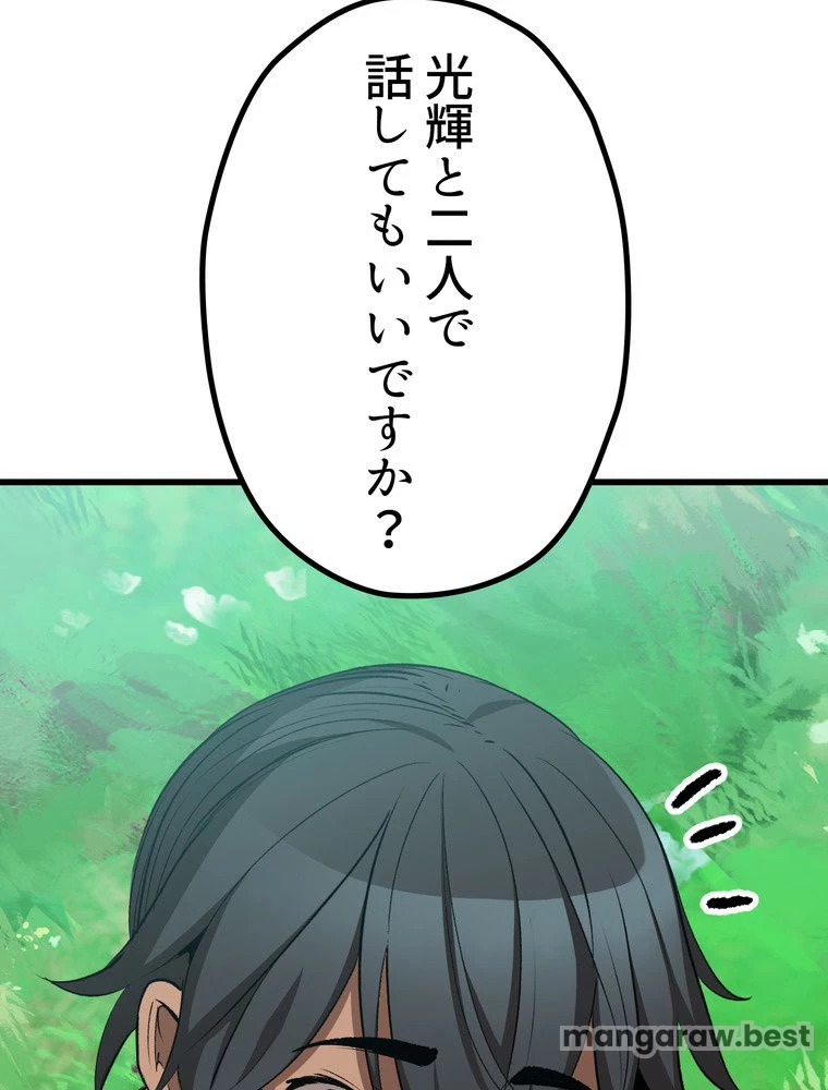 異世界剣王生存記 第172話 - 76