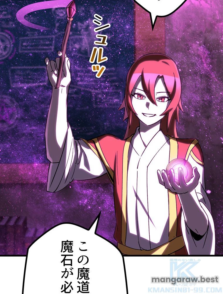 異世界剣王生存記 第171話 - 73