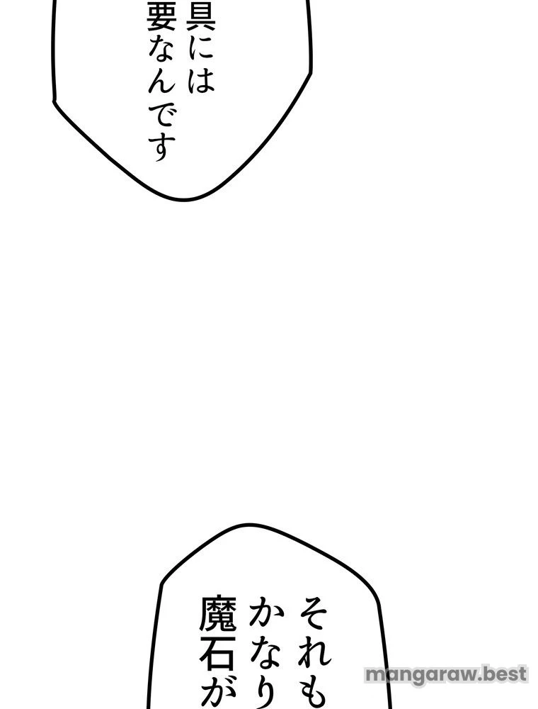 異世界剣王生存記 第171話 - 74
