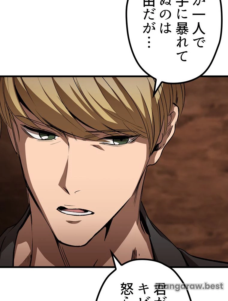 異世界剣王生存記 第173話 - 50
