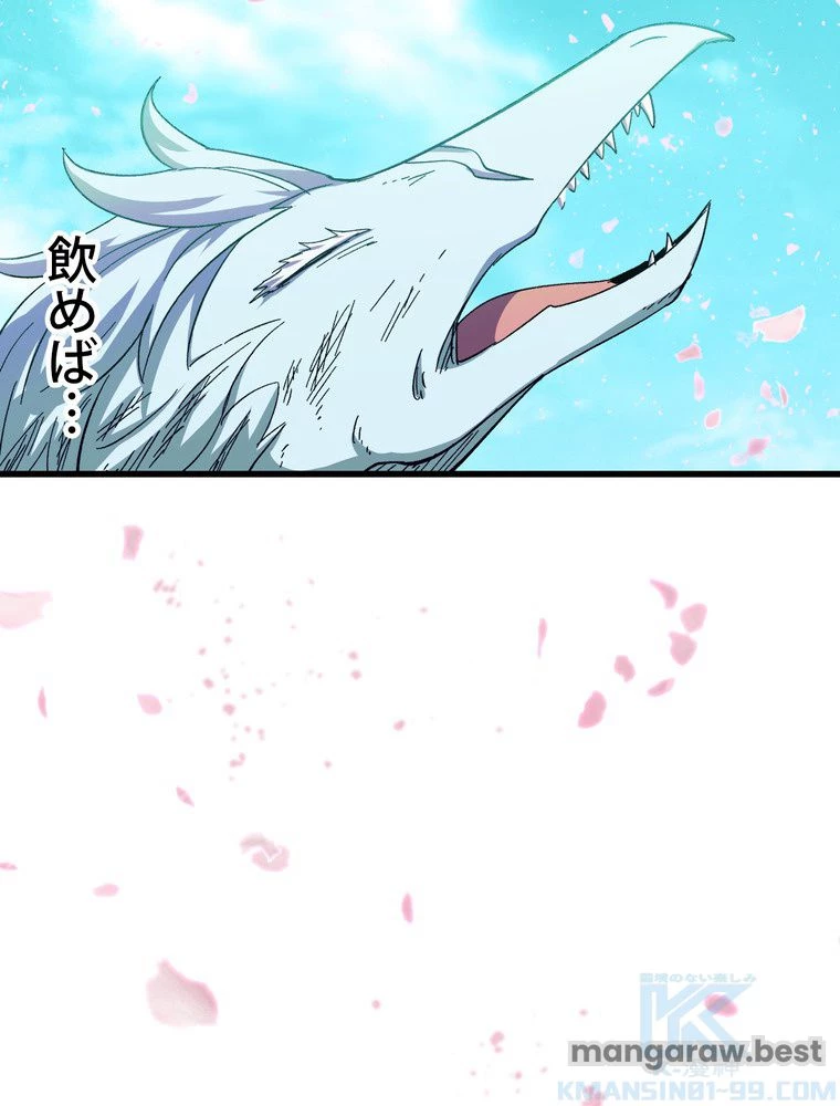 異世界剣王生存記 第169話 - 143