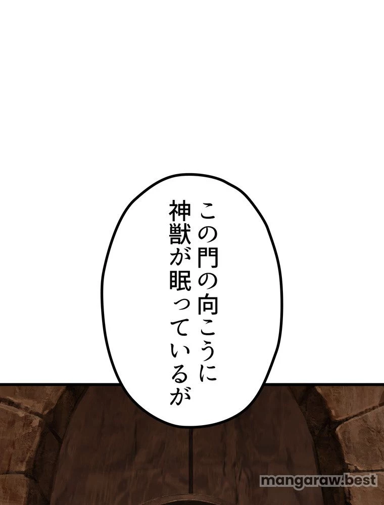 異世界剣王生存記 第172話 - 79