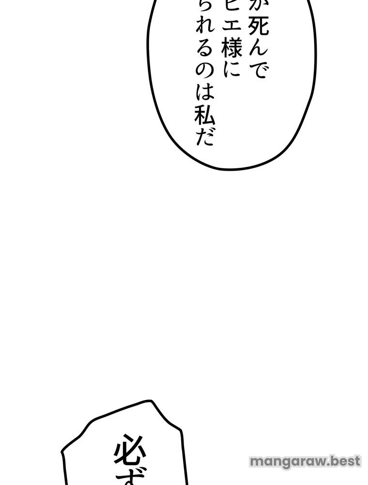 異世界剣王生存記 第173話 - 51