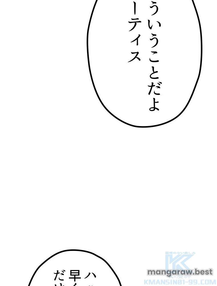 異世界剣王生存記 第170話 - 131
