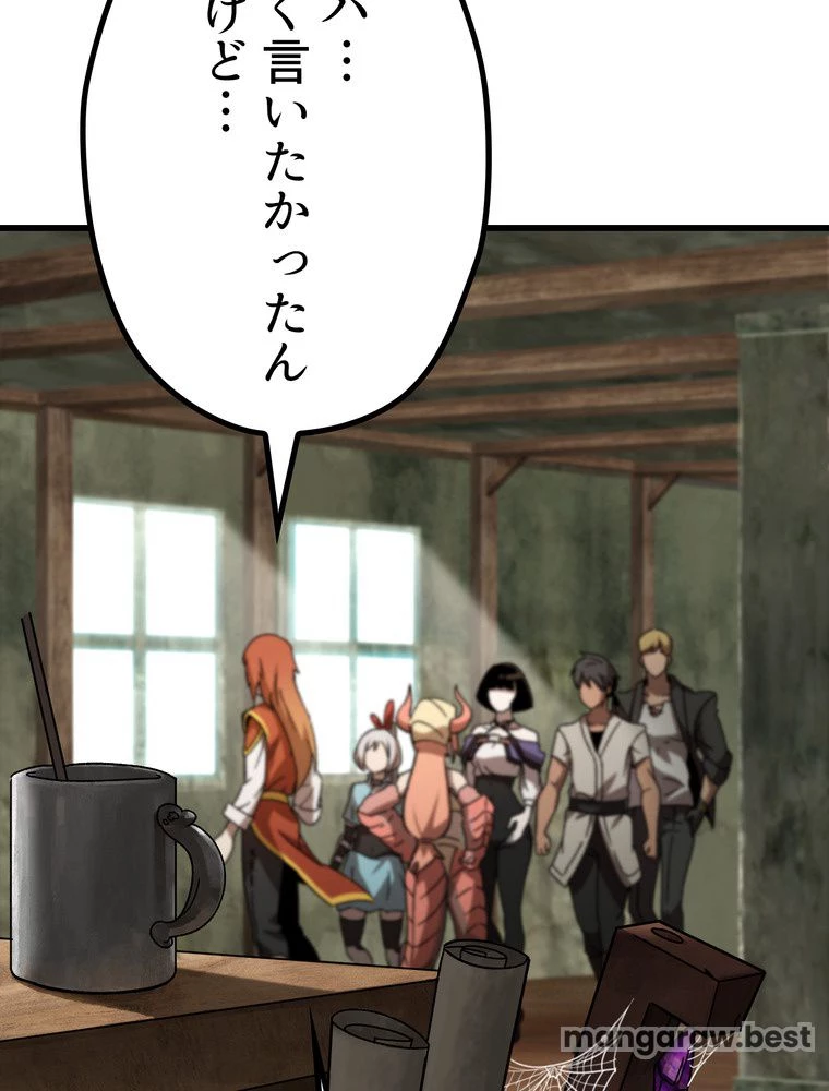 異世界剣王生存記 第170話 - 132