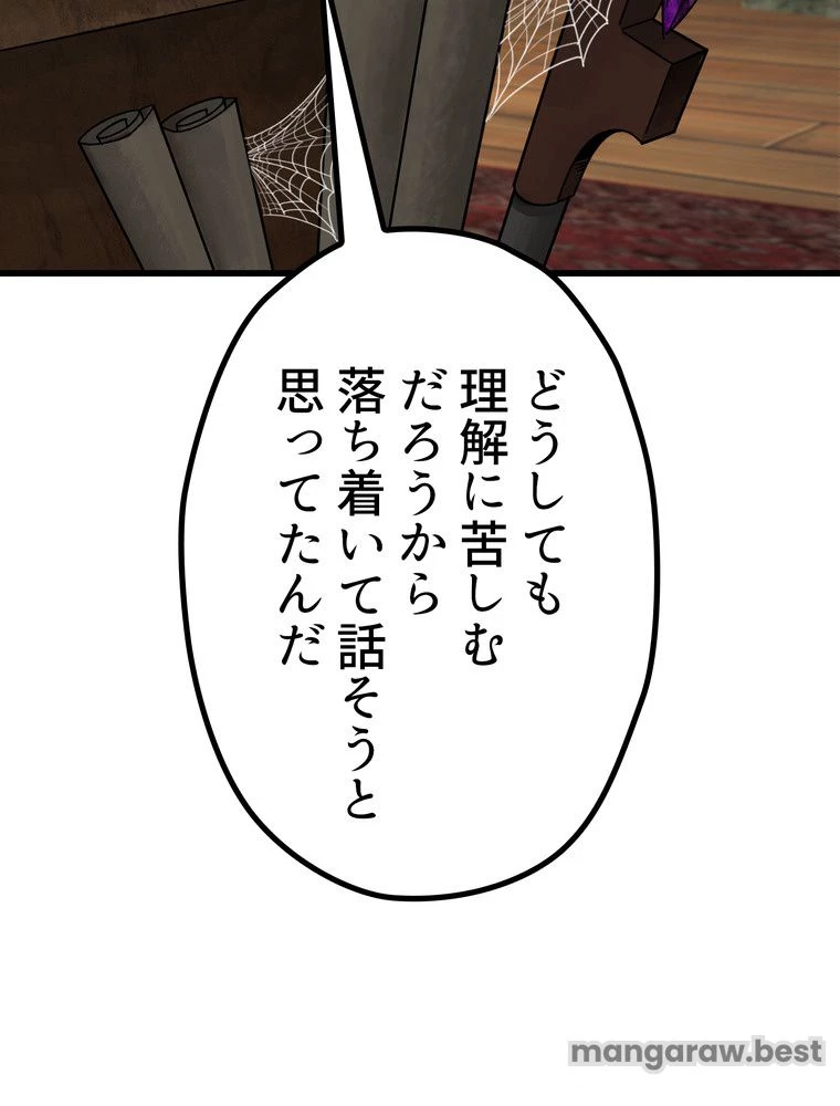 異世界剣王生存記 第170話 - 133