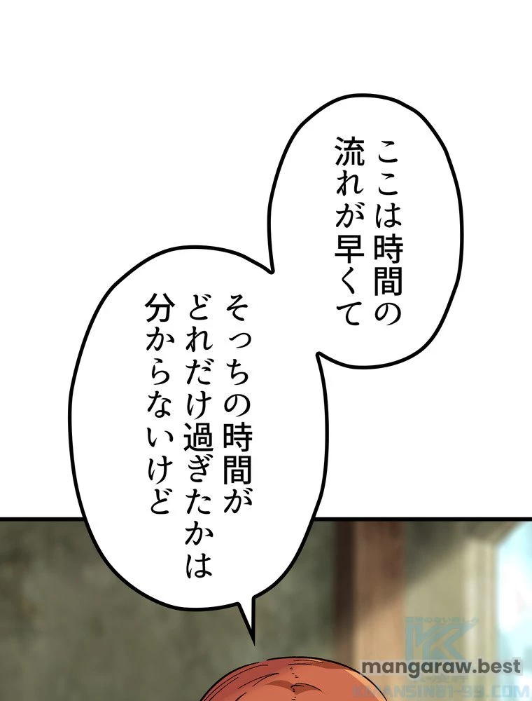 異世界剣王生存記 第170話 - 134