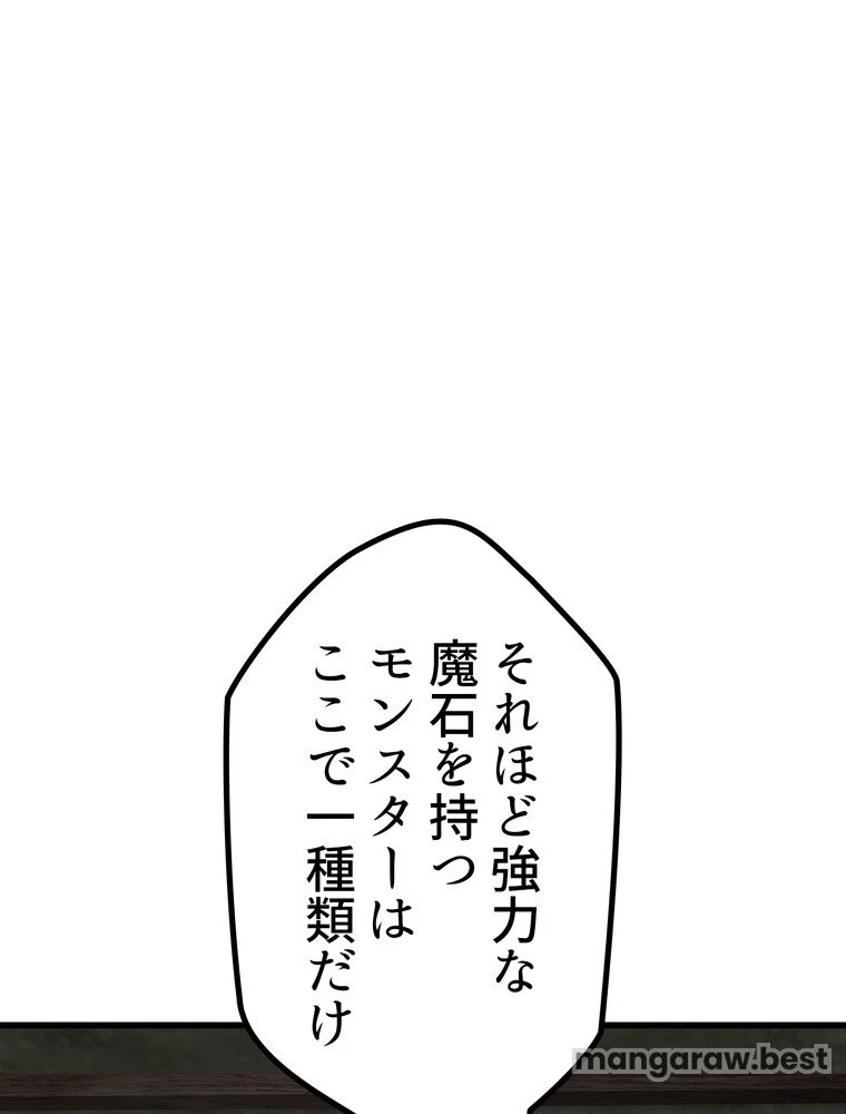 異世界剣王生存記 第171話 - 78