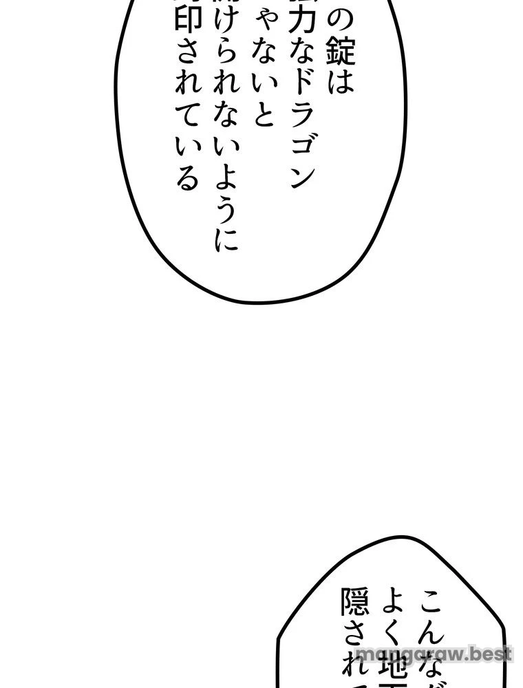 異世界剣王生存記 第172話 - 81