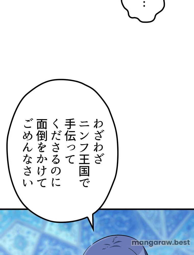 異世界剣王生存記 第169話 - 148