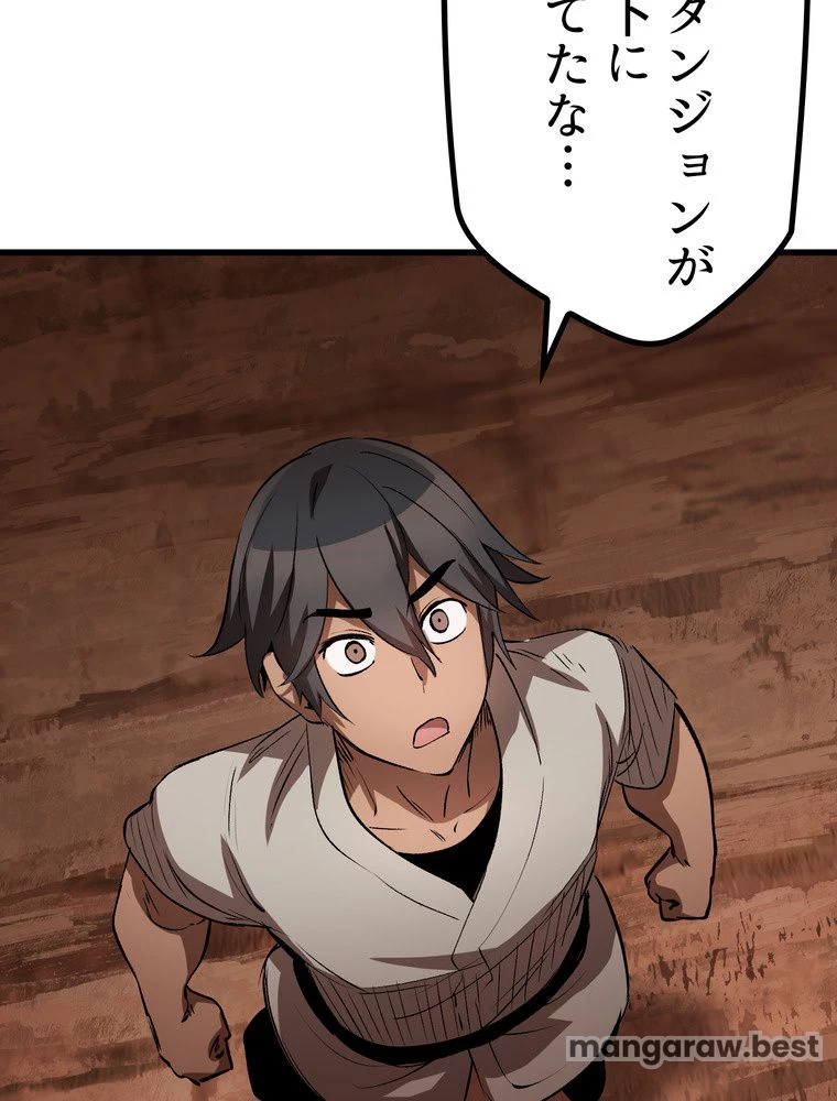 異世界剣王生存記 第172話 - 82