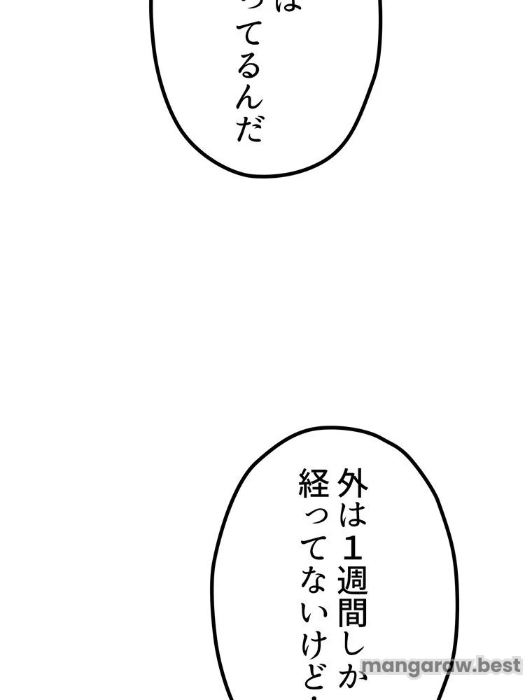 異世界剣王生存記 第170話 - 136