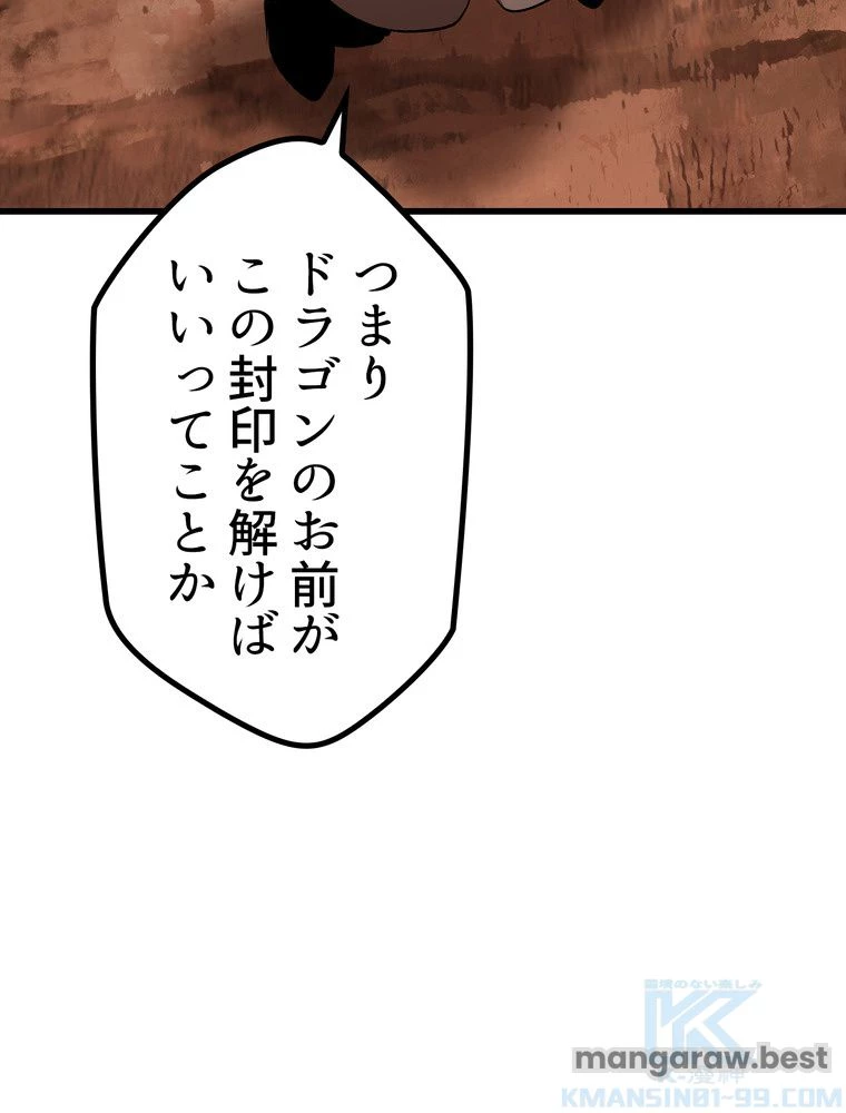 異世界剣王生存記 第172話 - 83