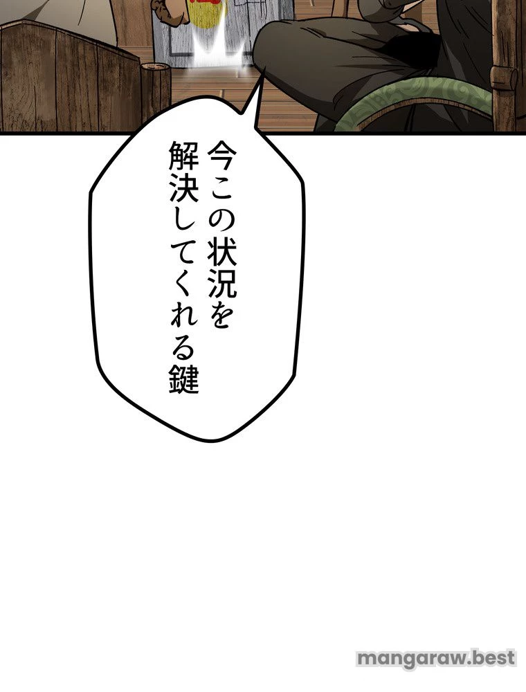 異世界剣王生存記 第171話 - 80