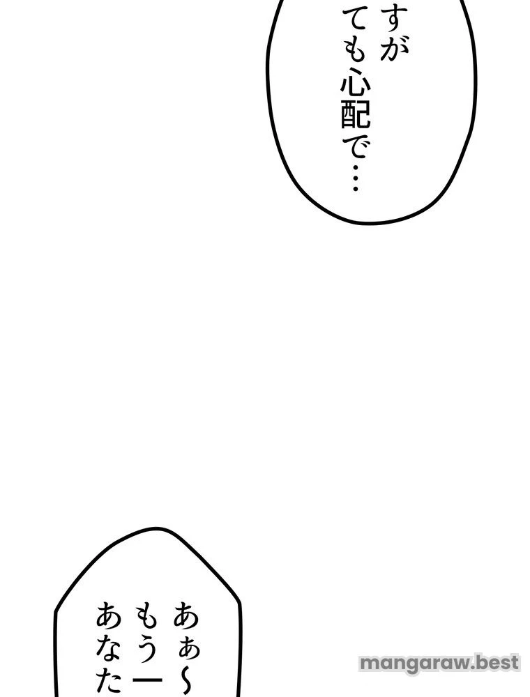 異世界剣王生存記 第169話 - 150