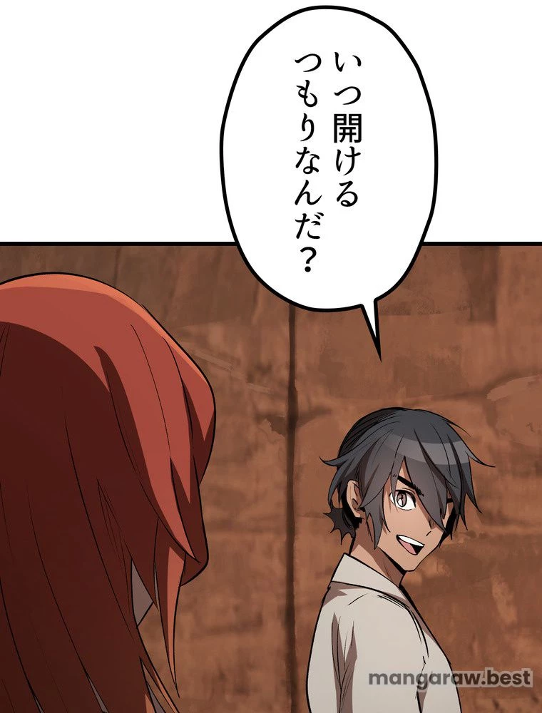 異世界剣王生存記 第172話 - 84
