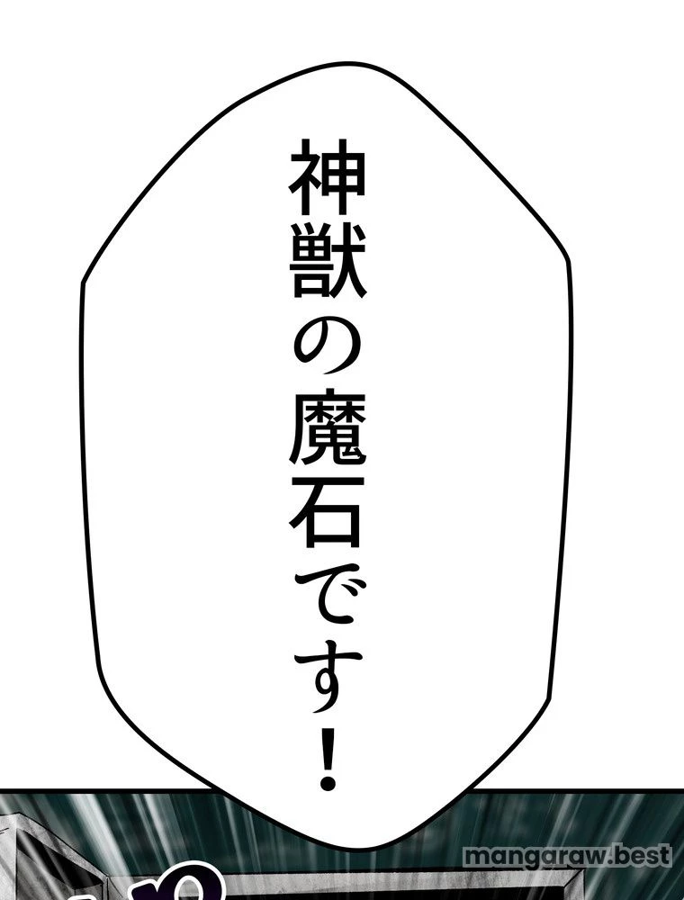 異世界剣王生存記 第171話 - 81