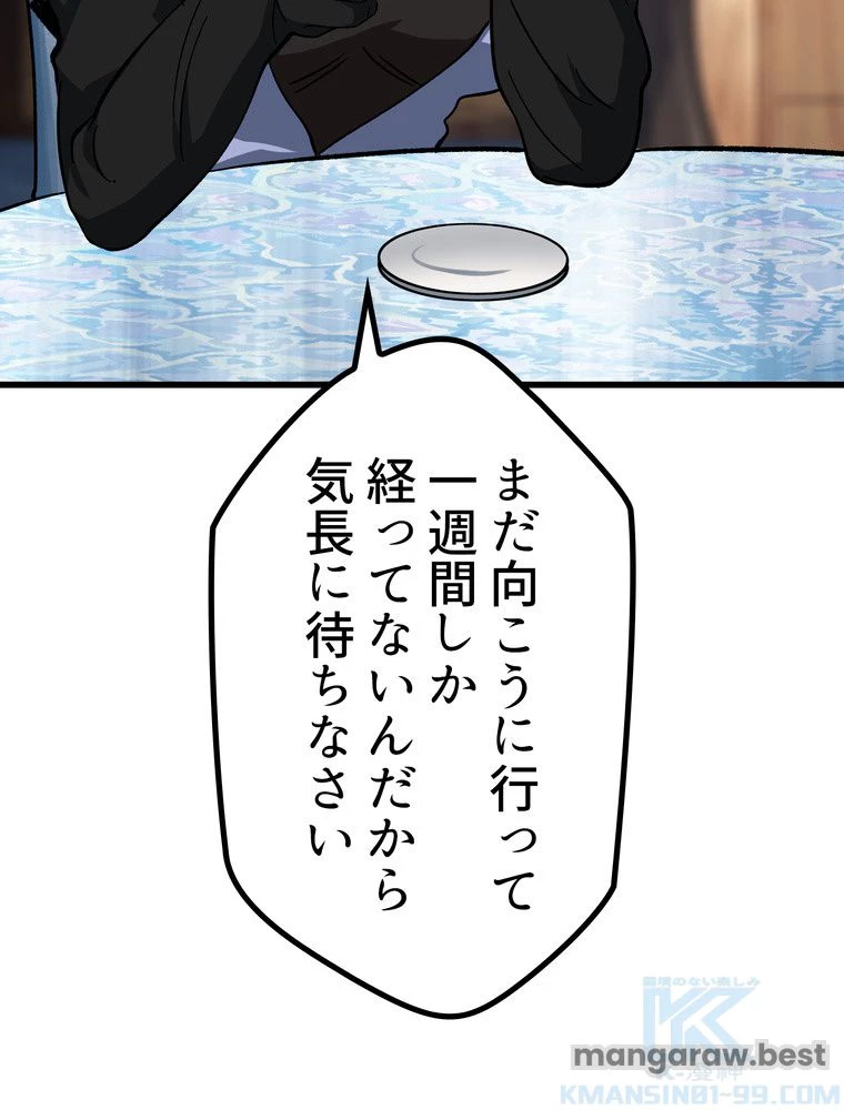 異世界剣王生存記 第169話 - 152