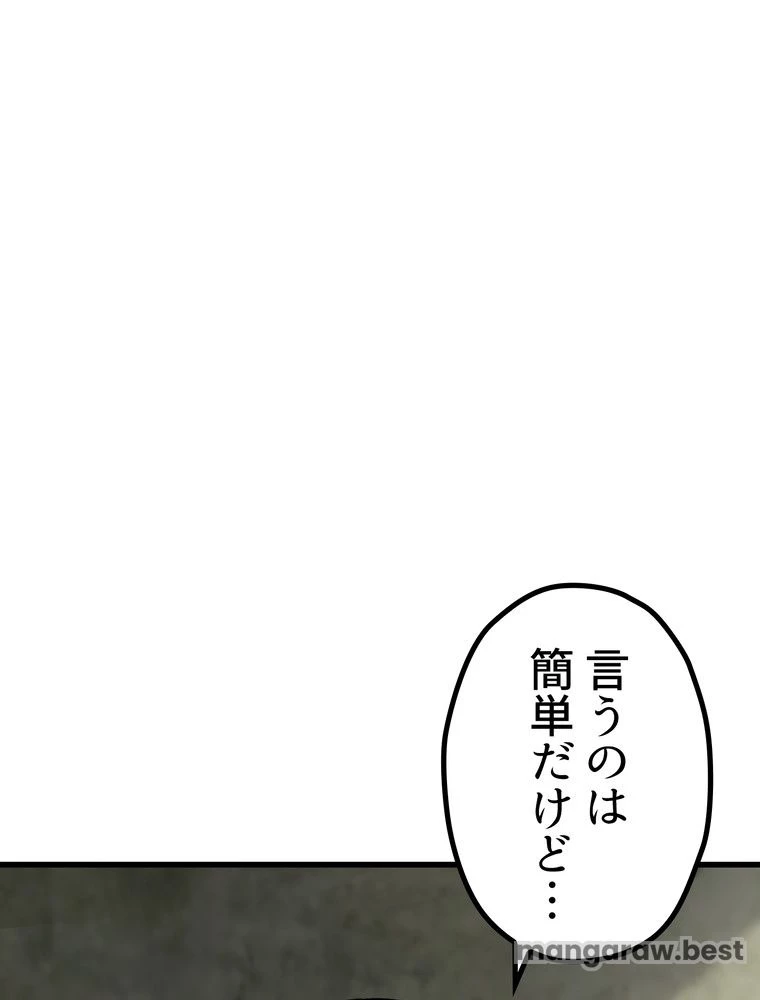 異世界剣王生存記 第171話 - 83