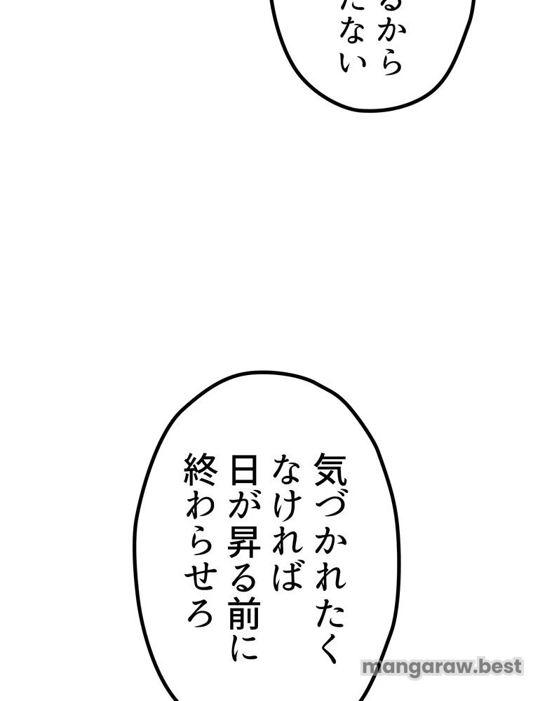 異世界剣王生存記 第173話 - 60