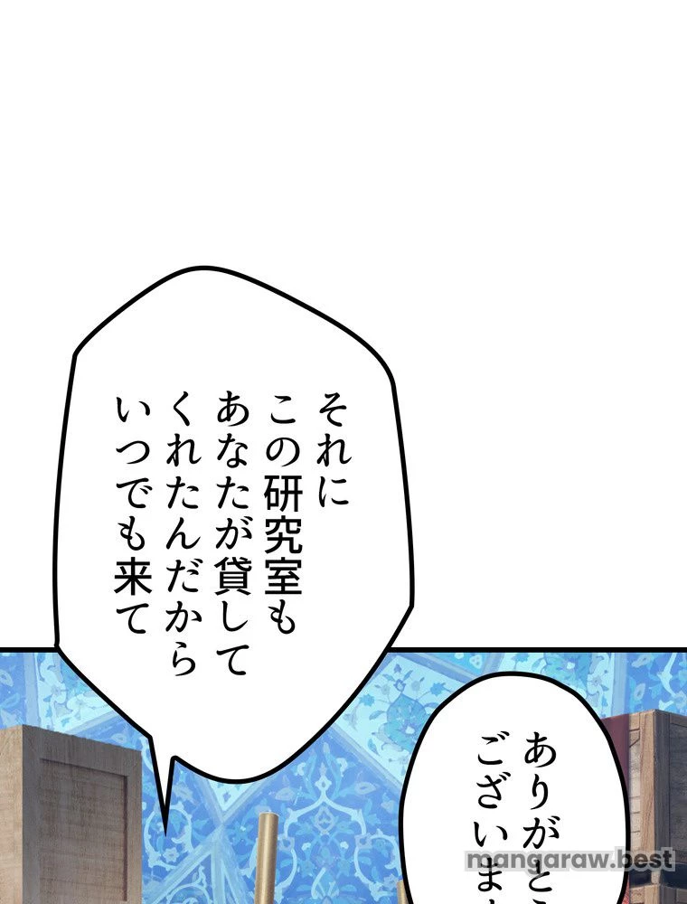 異世界剣王生存記 第169話 - 153