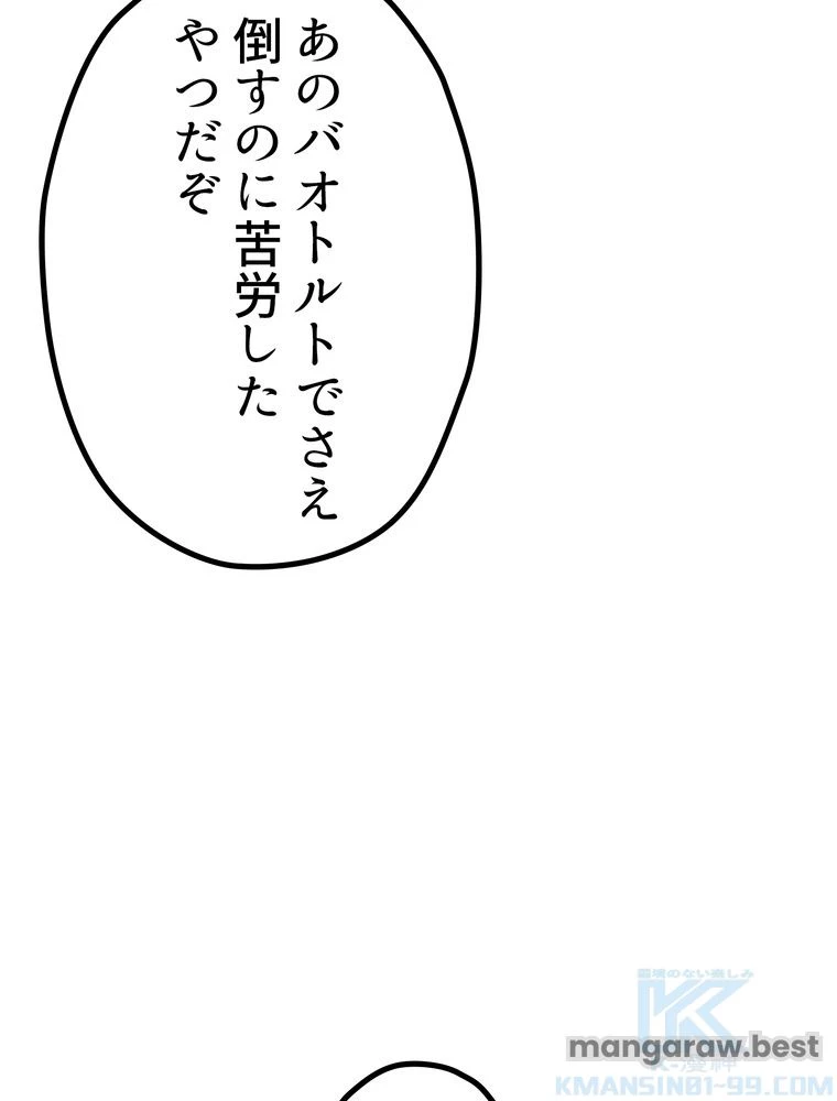 異世界剣王生存記 第171話 - 85
