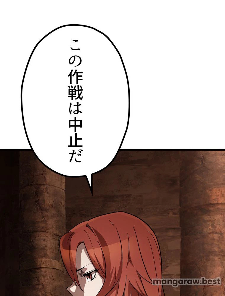 異世界剣王生存記 第172話 - 88