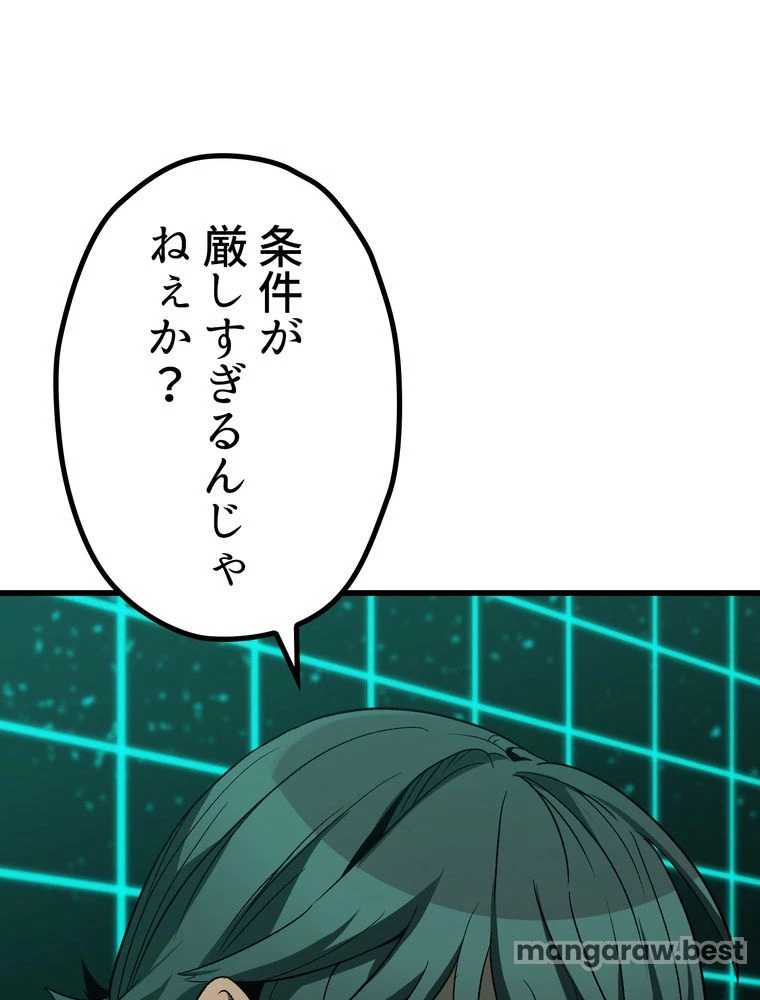 異世界剣王生存記 第173話 - 62