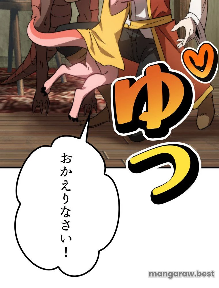 異世界剣王生存記 第170話 - 141