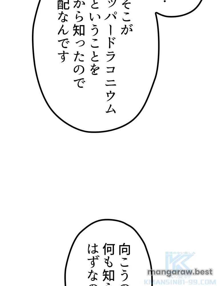 異世界剣王生存記 第169話 - 155