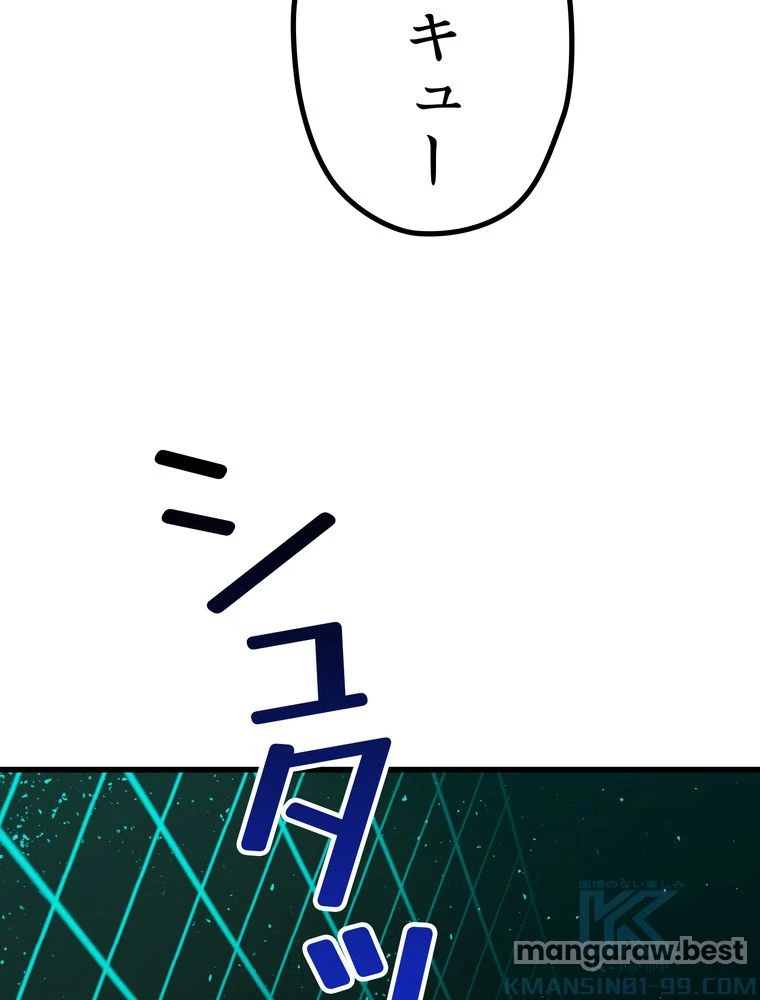 異世界剣王生存記 第173話 - 64