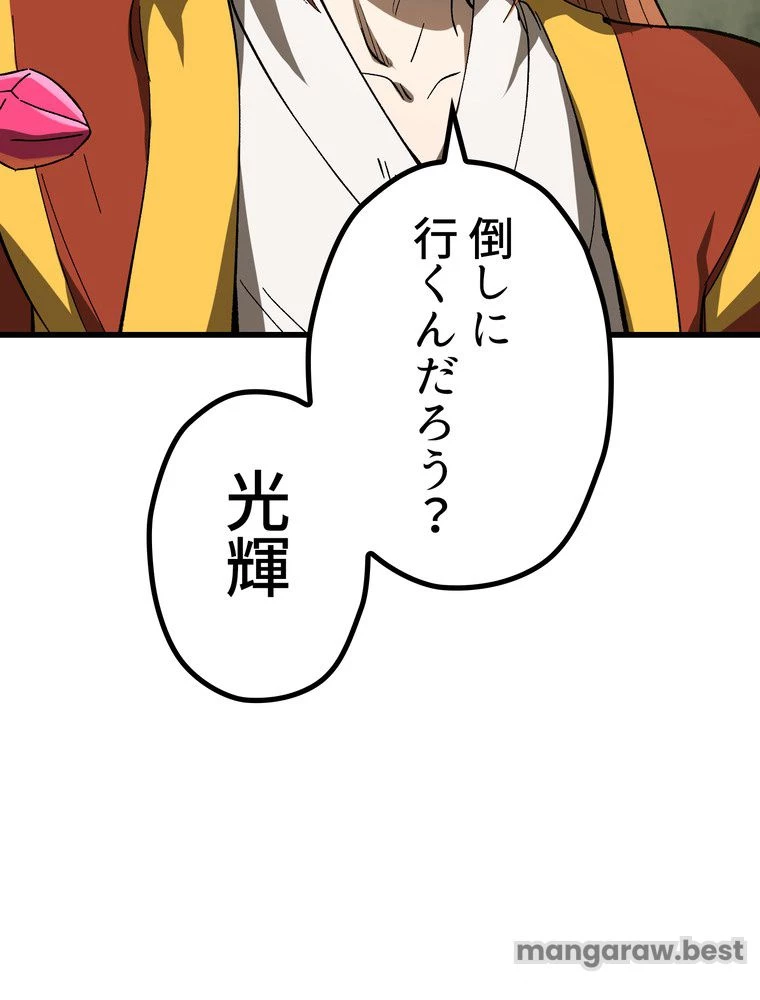 異世界剣王生存記 第171話 - 87
