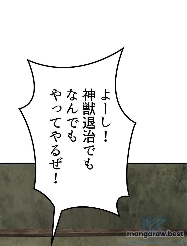 異世界剣王生存記 第171話 - 88