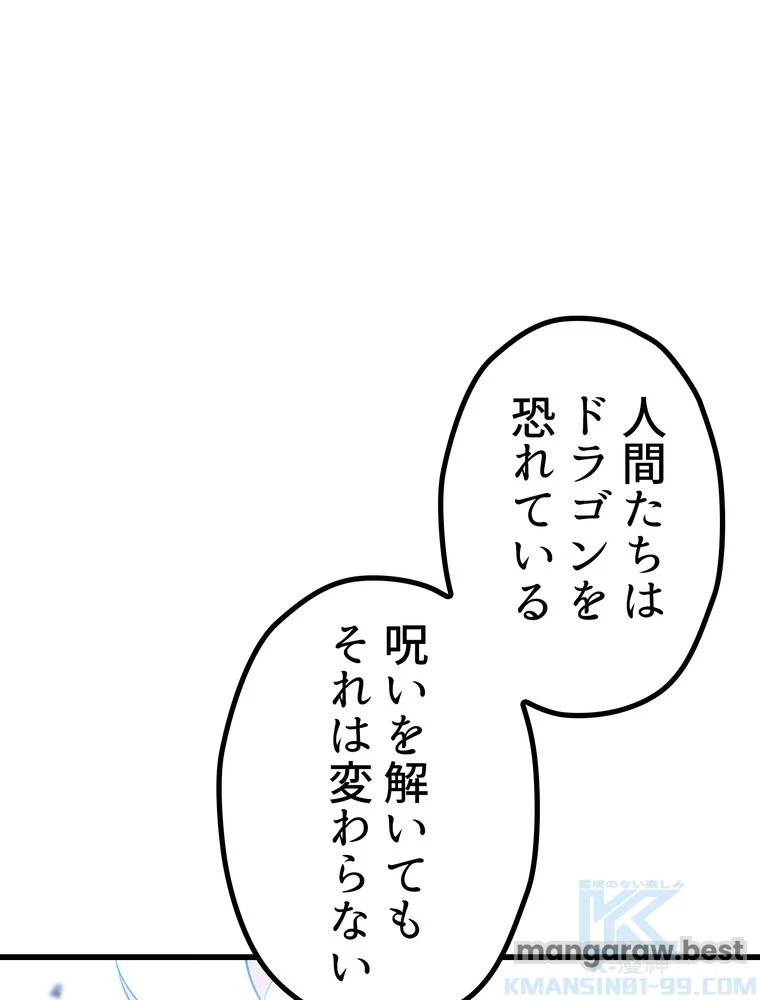 異世界剣王生存記 第172話 - 92