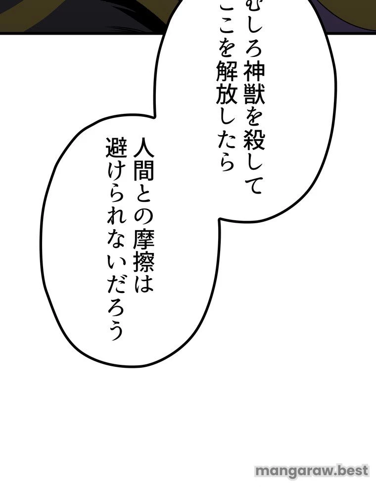 異世界剣王生存記 第172話 - 94