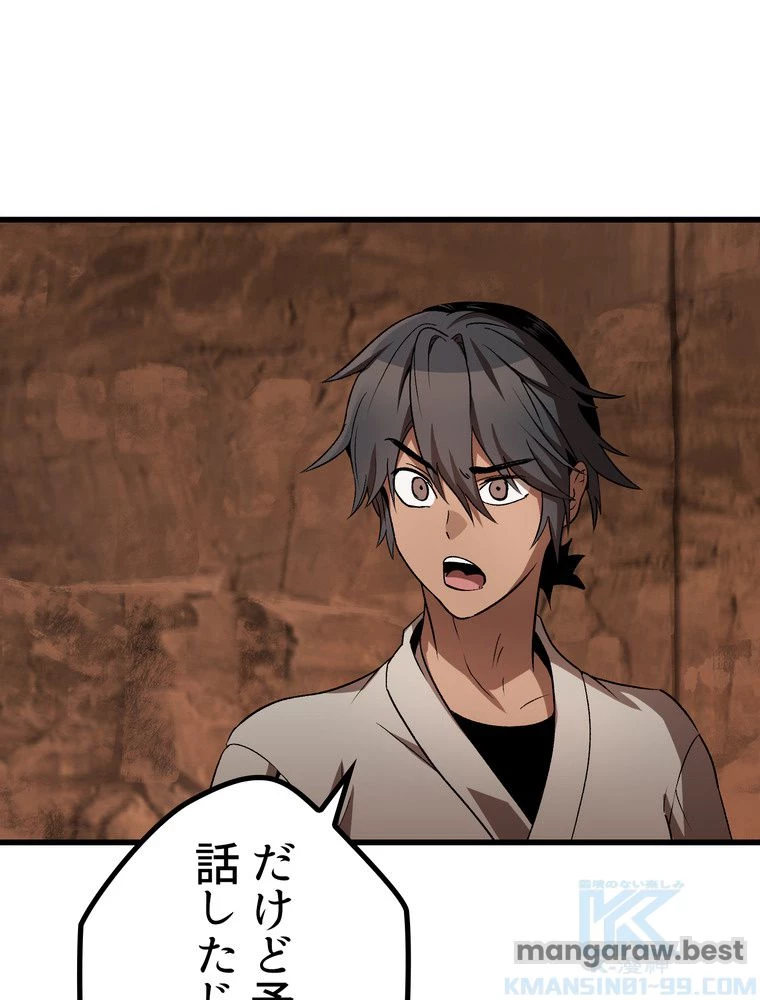 異世界剣王生存記 第172話 - 95