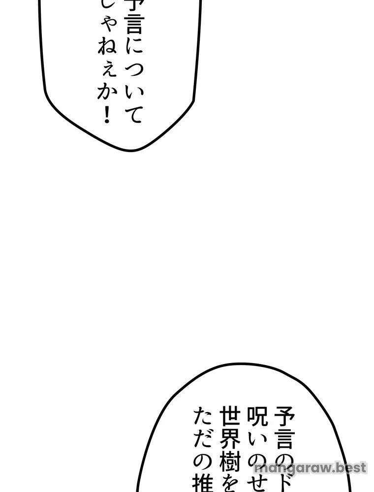 異世界剣王生存記 第172話 - 96