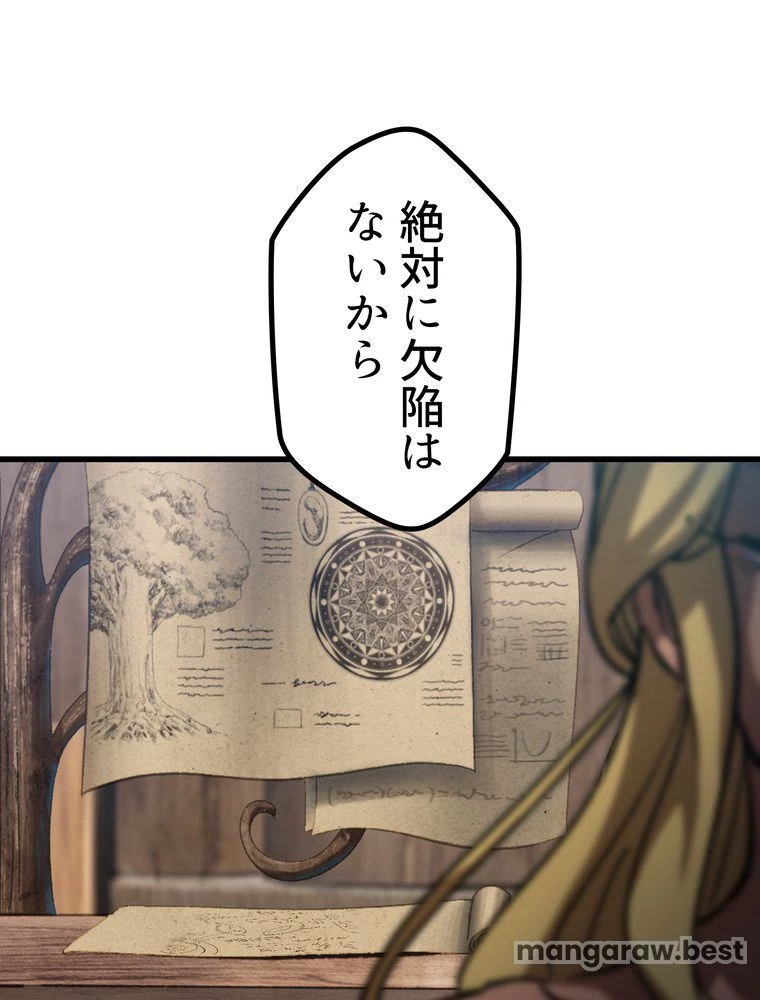 異世界剣王生存記 第169話 - 160