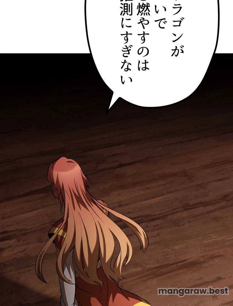 異世界剣王生存記 第172話 - 97